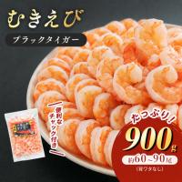 ふるさと納税 えび 900g 特大 えび 福井県若狭町 | ふるなび(ふるさと納税)
