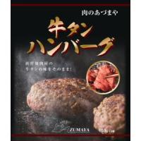 ふるさと納税 〔P-61〕牛タンハンバーグ　150g×3個 ※着日指定不可 栃木県那須町 | ふるなび(ふるさと納税)