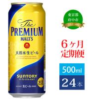 ふるさと納税 【定期便】サントリープレミアムモルツ500ml缶　24本入【プレモル】6回お届け 東京都府中市 | ふるなび(ふるさと納税)