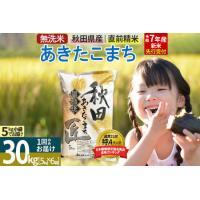 あきたこまち 30kgのランキングTOP100 - 人気売れ筋ランキング あきたこまち 30kgのランキングTOP100 - 人気売れ筋ランキング