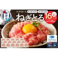 ふるさと納税 a11-134　焼津の天然まぐろたたき ねぎとろ キハダマグロメバチマグロのみ使用 F6 静岡県焼津市 | ふるなび(ふるさと納税)