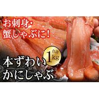 ふるさと納税 刺身用本ずわい棒肉ポーション1kg(32〜50本) C-56024 北海道根室市 | ふるなび(ふるさと納税)