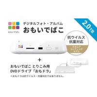 おもいでばこ 2tbの商品一覧 通販 - Yahoo!ショッピング おもいでばこ 2tbの商品一覧 通販 - Yahoo!ショッピング