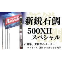 ロッドコム 新鋭石鯛 xhの商品一覧 通販 - Yahoo!ショッピング ロッドコム 新鋭石鯛 xhの商品一覧 通販 - Yahoo!ショッピング