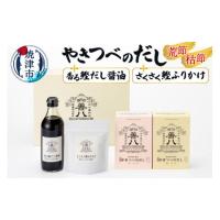 ふるさと納税 静岡県 焼津市 a10-058　やきつべのだし 10個入り 調味料セット