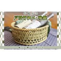 【新品未使用品】戸隠竹細工 竹かご りんご籠　竹細工 fit=scale-down,w=1200