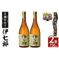 伊七郎（芋焼酎）｜焼酎｜ドリンク、水、お酒 | 食品 の商品一覧 通販