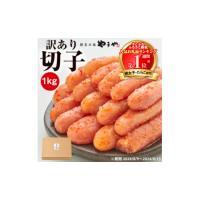 ふるさと納税 魚貝類 明太子 福岡県 大野城市  訳あり やまや　熟成無着色明太子切子　1kg(ご家庭用)(大野城市)_ 明太子 めんたい めんたいこ 訳アリ わけあり… | ふるさとチョイス