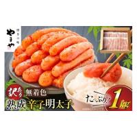 ふるさと納税 魚貝類 明太子 福岡県 宇美町 明太子 やまや 訳あり 無着色 熟成 辛子明太子 500g×2 計 1kg 切れ子 やまや 福岡県 宇美町 um40azo860003 めんた… | ふるさとチョイス