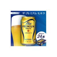ふるさと納税 ビール 京都府 大山崎町 サントリー　ザ・プレミアム・モルツ350ml 1ケース(24本) 京都 天然水のビール工場産 1208563 | ふるさとチョイス