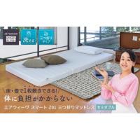 エアウィーヴ（敷き布団）｜布団｜布団、寝具 | 家具、インテリア の