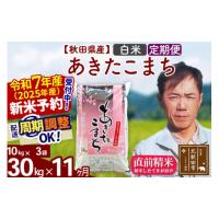 あきたこまち 30kgのランキングTOP100 - 人気売れ筋ランキング あきたこまち 30kgのランキングTOP100 - 人気売れ筋ランキング