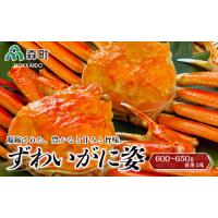 ふるさと納税 北海道 森町 ずわいがに姿 約600〜650g前後 2尾＜ワイエスフーズ＞ かに カニ 蟹 ガニ がに 森町 ふるさと納税 北海道 ずわいがに ずわいかに ズ… | ふるさとチョイス