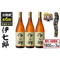伊七郎（その他焼酎）｜焼酎｜ドリンク、水、お酒 | 食品 の商品一覧