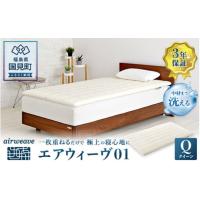 エアウィーヴ(敷き布団)の商品一覧|布団|布団、寝具 | 家具 エアウィーヴ(敷き布団)の商品一覧|布団|布団、寝具 | 家具
