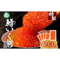 ふるさと納税 いくら 北海道 弟子屈町 3600. 鱒いくら醤油漬け 計500g 100g×5パック 鱒いくら いくら イクラ 醤油漬け 鱒 マス 魚卵 小分け 海鮮 送料無料 北… | ふるさとチョイス