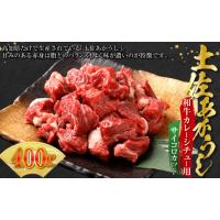 ふるさと納税 牛肉 カレー・シチュー 高知県 香美市 土佐あかうし和牛カレー・シチュー用（サイコロカット）400g 牛肉 牛 肉 赤牛 あか牛 和牛 ビーフ 赤身 国… | ふるさとチョイス