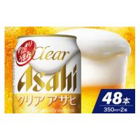 ふるさと納税 大阪府 吹田市 【２ケースセット】クリアアサヒ 350ml 24本入り【アサヒビール発祥の地】【大阪府吹田市】 | ふるさとチョイス