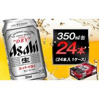 ふるさと納税 ビール 愛知県 名古屋市 ビール アサヒ スーパードライ 350ml 24本 | ふるさとチョイス