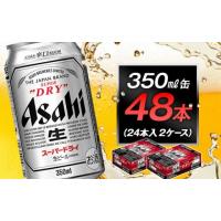 ふるさと納税 ビール 愛知県 名古屋市 アサヒビール　スーパードライ350ml缶　24本入　2ケース | ふるさとチョイス