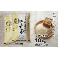 ふるさと納税 愛知県 阿久比町 No.095 【7分つき米】 令和5年産 つづき農場のコシヒカリ 10kg ／ お米 こしひかり 愛知県 | ふるさとチョイス