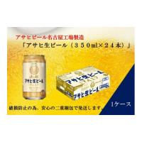 ふるさと納税 愛知県 名古屋市 ふるさと納税アサヒ 生ビール　マルエフ　350ml×24本入り　1ケース　名古屋市 | ふるさとチョイス