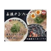 長浜ラーメン ナンバーワンのおすすめ人気商品一覧 通販 - Yahoo