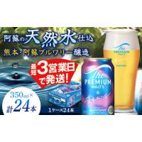 ふるさと納税 ビール 熊本県 嘉島町 FK7-0049 サントリー ザ・プレミアム・モルツ 香る エール（ジャパニーズエール）350ml×1ケース(24本）熊本県 嘉島町 ビ… | ふるさとチョイス