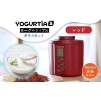 タニカ ヨーグルティアsガラス容器の商品一覧 通販 - Yahoo タニカ ヨーグルティアsガラス容器の商品一覧 通販 - Yahoo