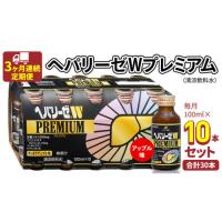 ヘパリーゼWプレミアム極　合計20本 ヘパリーゼW PREMIUM 極｜製品情報｜ヘパリーゼWシリーズ