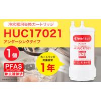 クリンスイカートリッジ huc17021の商品一覧 通販 - Yahoo クリンスイカートリッジ huc17021の商品一覧 通販 - Yahoo