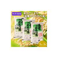 ふるさと納税 秋田県 男鹿市 令和5年産『米屋のこだわり米』あきたこまち 白米 5kg×3袋 吉運商店 秋田県 男鹿市 | ふるさとチョイス