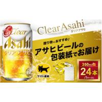 ふるさと納税 茨城県 守谷市 【祝い無地】【ギフト・熨斗（のし）】クリアアサヒ　350ml × 1ケース※アサヒビールの包装紙でお包みします。熨斗(のし)は、7種… | ふるさとチョイス