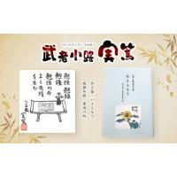 武者小路実篤色紙のおすすめ人気商品一覧 通販 - Yahoo!ショッピング