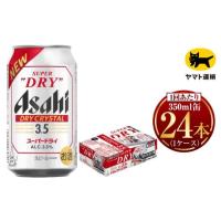 ふるさと納税 ビール 茨城県 守谷市 アサヒ スーパードライ ドライクリスタル 350ml×24本 | アサヒビール 酒 お酒 クリスタル 缶ビール 缶 ギフト 内祝い 茨… | ふるさとチョイス