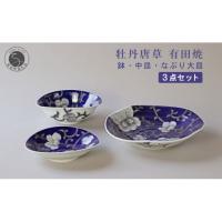 有田焼　泰山窯　ざくろ柄　深鉢×1 三つ足小鉢×5 セット 有田焼 泰山窯 ざくろ柄 深鉢×1 三つ足小鉢×5 セット