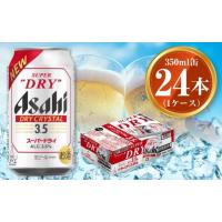 ふるさと納税 ビール 茨城県 守谷市 アサヒ スーパードライ ドライクリスタル 350ml×24本 asahi beer 茨城工場 ビール | ふるさとチョイス