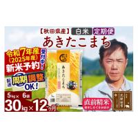 あきたこまち 30kgのランキングTOP100 - 人気売れ筋ランキング あきたこまち 30kgのランキングTOP100 - 人気売れ筋ランキング
