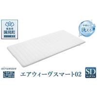 エアウィーヴ(敷き布団)の商品一覧|布団|布団、寝具 | 家具 エアウィーヴ(敷き布団)の商品一覧|布団|布団、寝具 | 家具