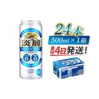 ふるさと納税 滋賀県 多賀町 【キリン】淡麗プラチナダブル　500ml × 24本 | ふるさとチョイス