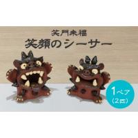 沖縄シーサー置物(陶芸)の商品一覧|美術、工芸品 | 楽器 沖縄シーサー置物(陶芸)の商品一覧|美術、工芸品 | 楽器