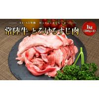 ふるさと納税 牛肉 茨城県 境町 K2436 A4・A5等級 常陸牛 境町 とろける すじ肉 1kg (500g×2P) 牛 牛肉 煮込み料理 カレー シチュー 牛すじ 黒毛和牛 スジ肉 … | ふるさとチョイス
