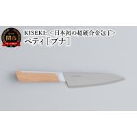 kiseki 包丁（包丁、ナイフ）｜調理器具 | キッチン、日用品、文具 の