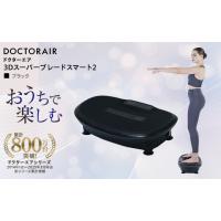 ドクターエア 3dスーパーブレードスマートのおすすめ人気商品一覧 通販