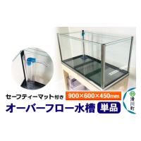 アクリル水槽900×450×450H　オールクリア　6/5ｍｍ　　送料込み アクリル水槽900×450×450H オールクリア 6/5mm 送料込み