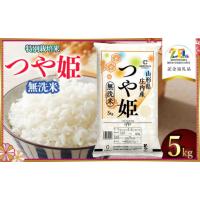 令和4年　山形県庄内産　つや姫　白米10kg　Ｇセレクション　特別栽培米 令和4年新米 山形県庄内産 つや姫 玄米10kg Gセレクション 特別