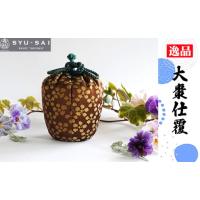 茶道具　茶入　利休緞子（りきゅうどんす） 茶道具 古帛紗（こぶくさ） 古帛紗 利休梅緞子(りきゅうばい