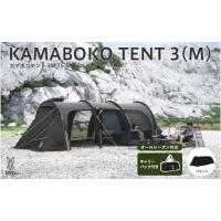KSU【美品】DOD カマボコテント3Mブラック カマボコテント3M（ブラック） T5-689-BK - DOD（ディーオーディー