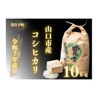山口県産　コシヒカリ30Kg(精米済) 山口県阿武町産 コシヒカリ 30kg 精米済