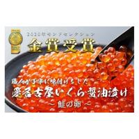 ふるさと納税 いくら 愛知県 名古屋市 いくら 醤油漬け 1kg(250g×４P) 北海道 小分け 鮭の卵 化粧箱入 愛名古屋 | いくら イクラ いくら醤油漬け 北海道産 鮭… | ふるさとチョイス